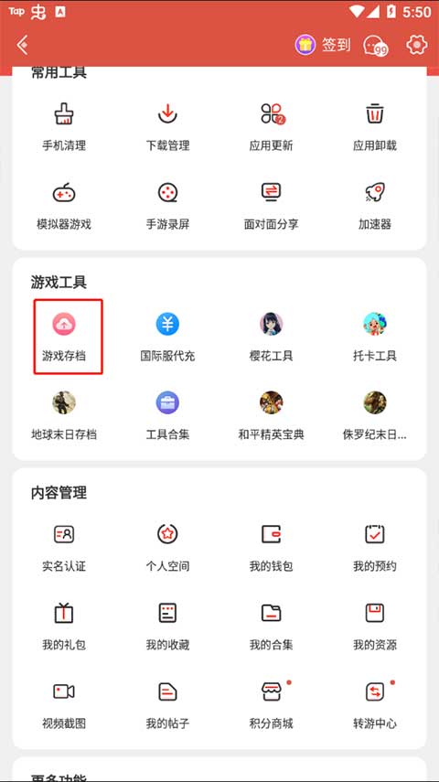 虫虫助手中文版