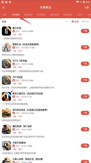虫虫助手中文版