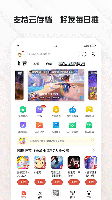 虫虫助手中文版截图1