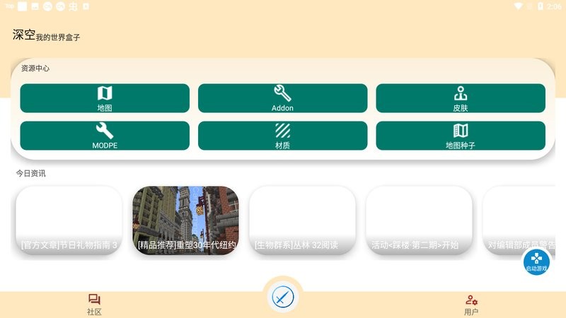 深空我的世界盒子2024最新版