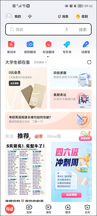 有道词典在线翻译中英文版截图3