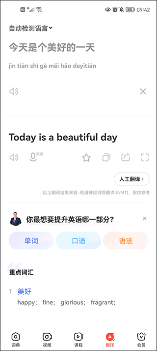 有道词典在线翻译中英文版截图4
