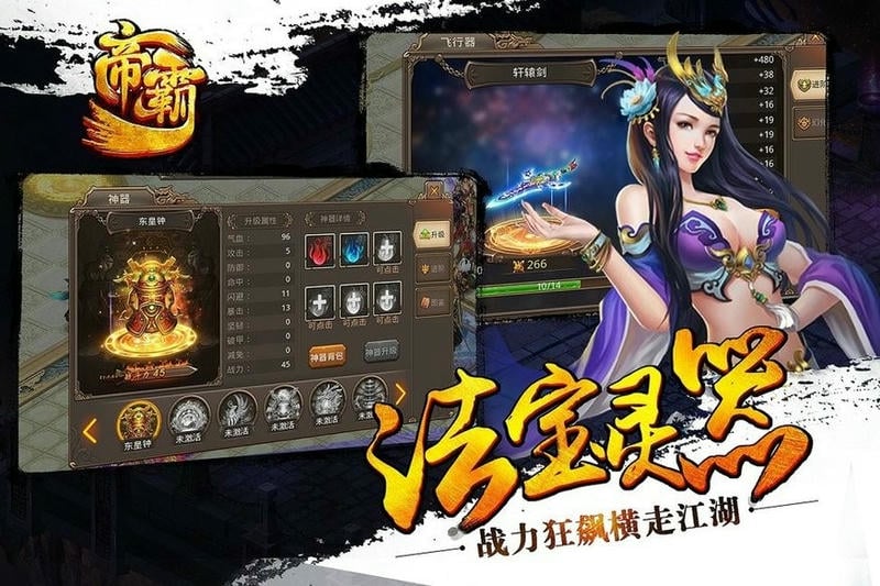 帝霸游戏截图1