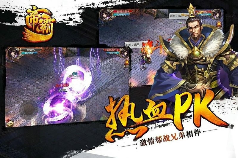 帝霸游戏截图3