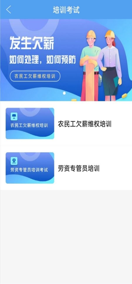 智慧劳务贵州app下载