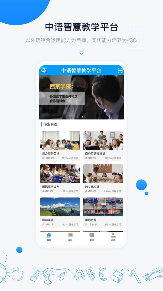 中语智汇平台截图4