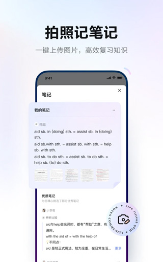 有道词典官方最新版截图1