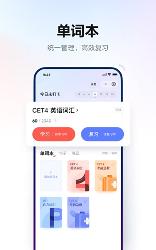 有道词典官方最新版截图4