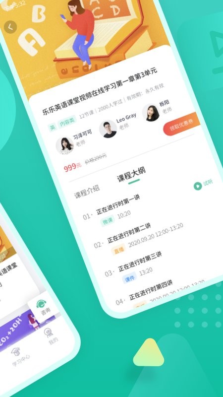 伯索云学堂app截图1