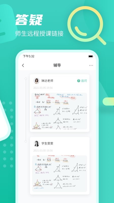 伯索云学堂app截图2
