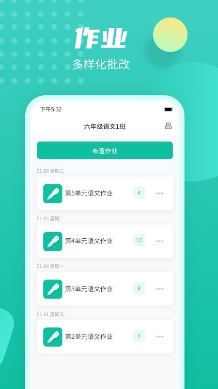 伯索云学堂app截图4
