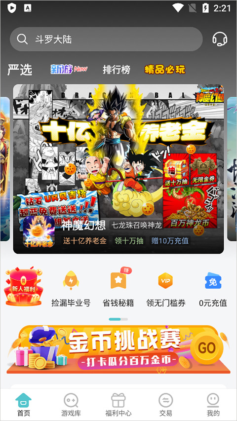 嘿咕游戏盒子2025最新版截图1