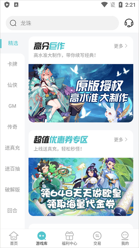 嘿咕游戏盒子2025最新版截图2