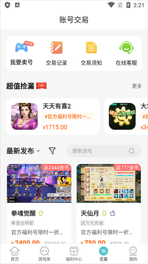 嘿咕游戏盒子2025最新版截图4