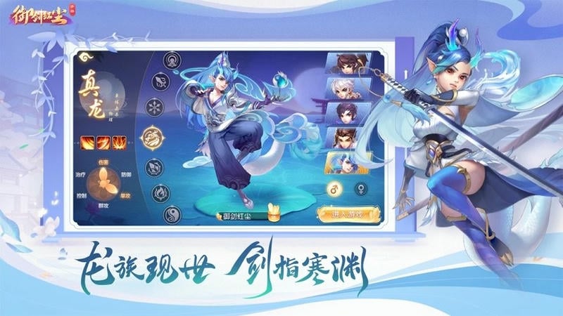御剑红尘手游