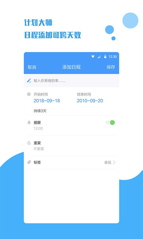 计划大师最新版截图1