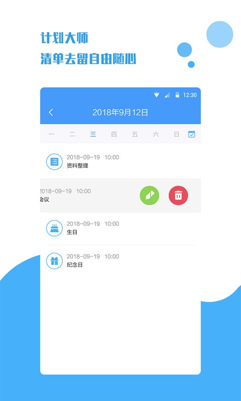 计划大师最新版截图2