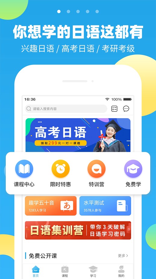 未名天日语软件截图1