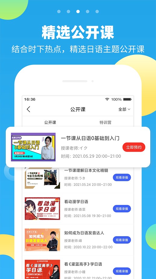 未名天日语软件截图2