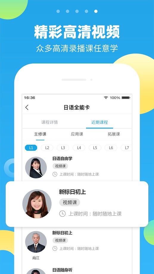 未名天日语软件截图4