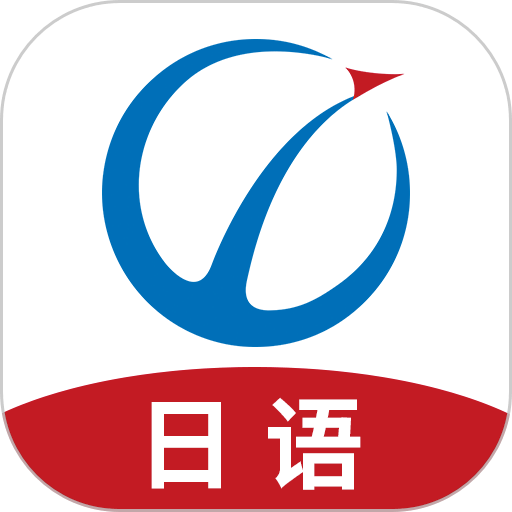 未名天日语软件v2.4.10
