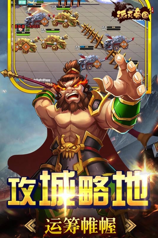 派克帝国官方手游截图3