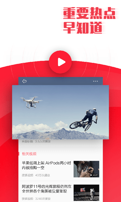 新闻早知道app截图1