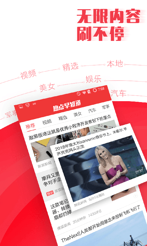 新闻早知道app截图2