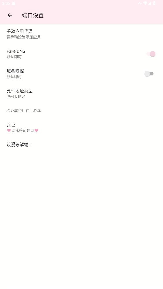 浪漫端口和平精英截图2