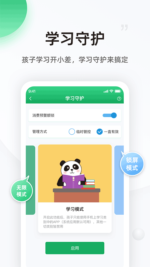 熊猫守望家长端截图1