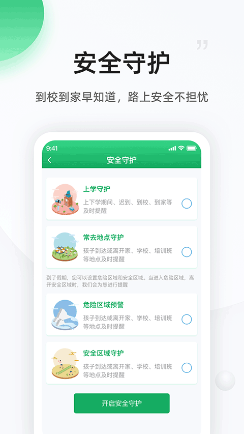 熊猫守望家长端截图2