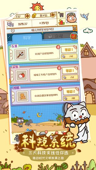 喵星人简史最新版截图2