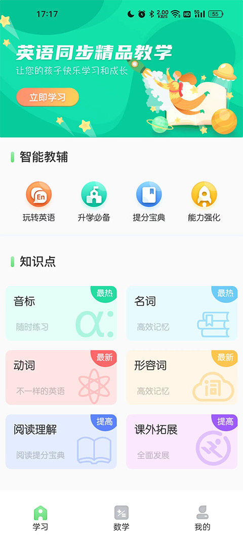 青年大学习app截图1