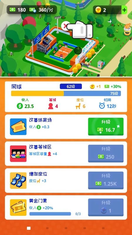 体育城大亨无限金币不减反增版(Sports City)截图2