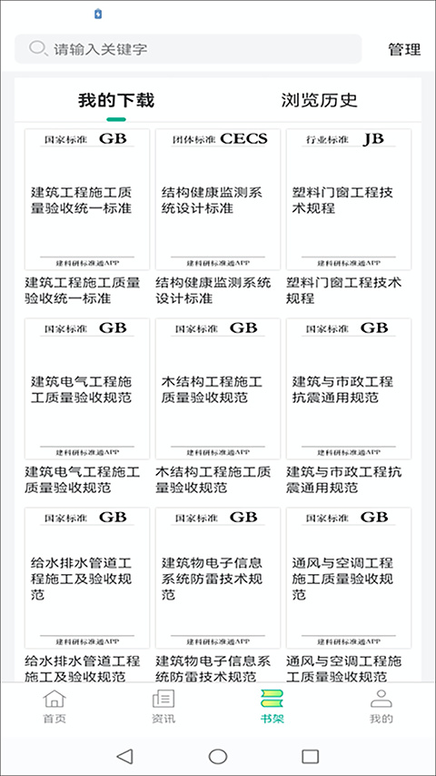 建设标准通app截图2