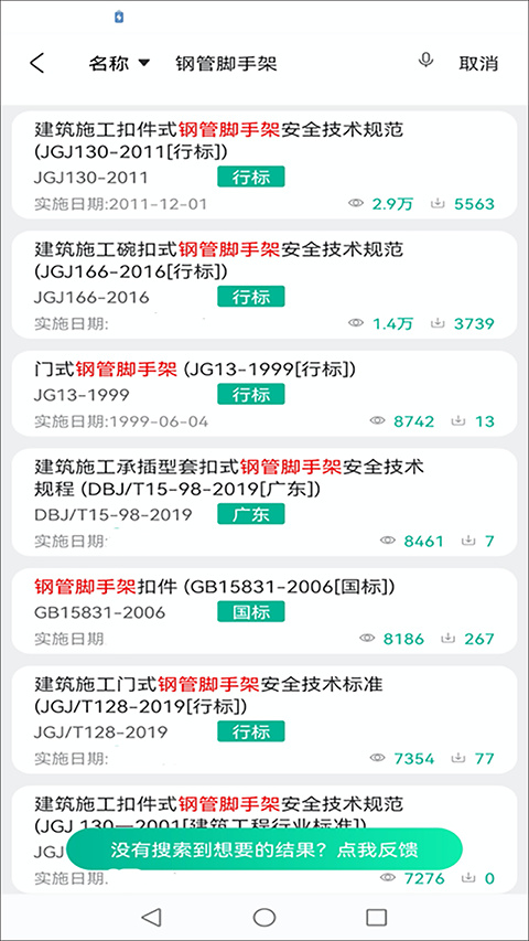 建设标准通app截图3