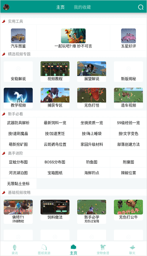 创造与魔法助手2025最新版本截图1