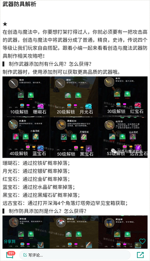 创造与魔法助手2025最新版本截图2