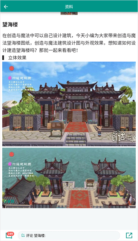 创造与魔法助手2025最新版本截图4