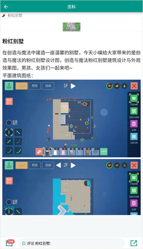 创造与魔法助手2025最新版本截图5