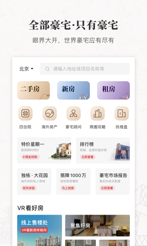 丽兹行豪宅官方版截图1