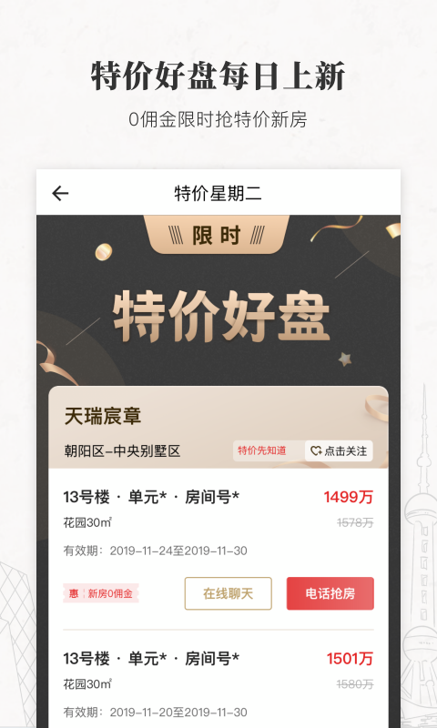 丽兹行豪宅官方版截图2