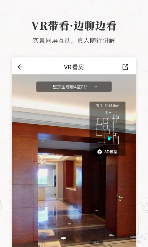 丽兹行豪宅官方版截图3