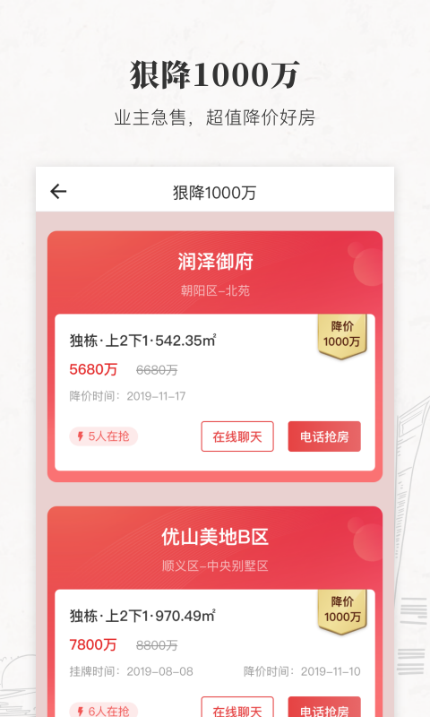 丽兹行豪宅官方版截图4
