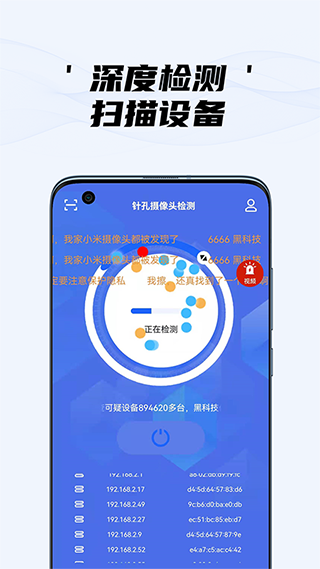 隐藏摄像头检测软件截图1