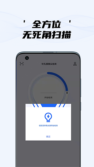 隐藏摄像头检测软件截图3