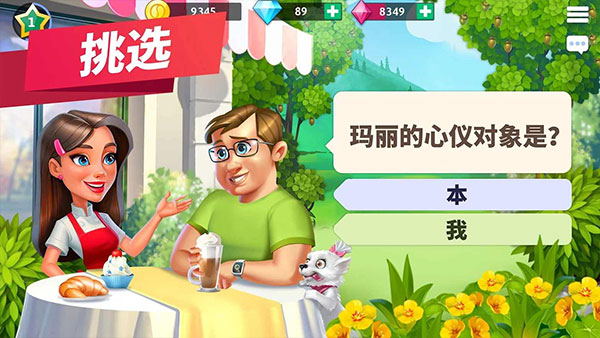 我的咖啡厅国际服截图2