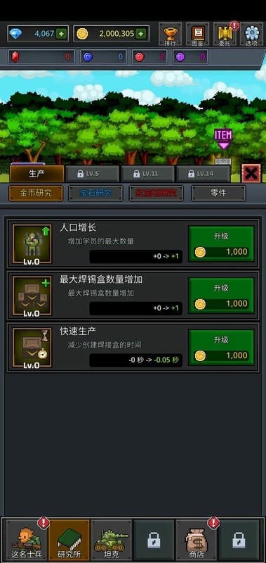 成长士兵道具免费版截图2