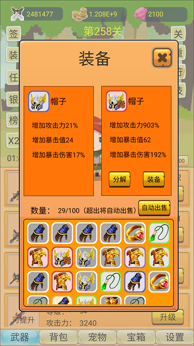 挂机勇者大冒险游戏截图5