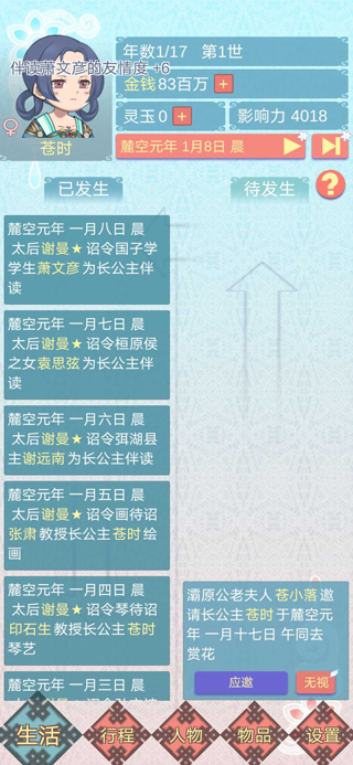 重生长公主的日常游戏官方正版截图2